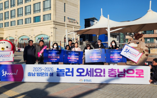 ‘충남 방문의 해’ 출발...첫 환영 이벤트