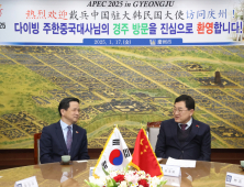 다이빙 주한 중국대사, 경주 ‘방문’ 외 [경주소식]
