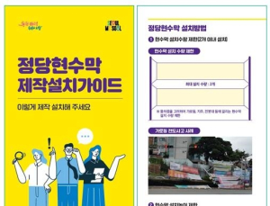 설 연휴 앞두고 불법현수막 기승…서울시, 집중 점검