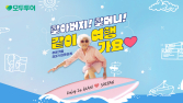 모두투어, “할아버지! 할머니! 같이 여행가요” 기획전 출시