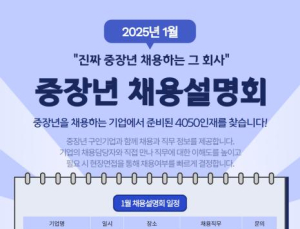 410명 채용 목표…서울 권역별 중장년 채용설명회 개최