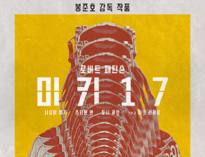 봉준호 감독 “‘미키 17’, 인간냄새 물씬 나는 SF…정치적인 깃발 들진 않아”