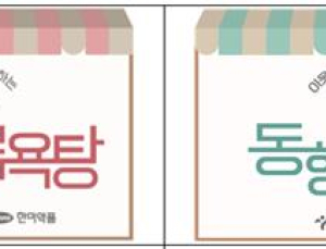 서울시, 쪽방 주민 위한 ‘동행식당‧목욕탕’ 늘린다