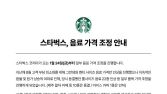 스타벅스, 24일부터 톨 사이즈 음료 인상…아메리카노 톨 4700원으로