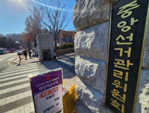 선관위, ‘尹지지율 40% 여론조사’ 민주당 이의신청 기각