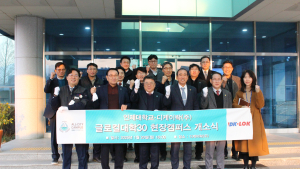 김해 디케이락㈜  '글로컬대학 현장캠퍼스' 개소 산학공동 연구 가속화