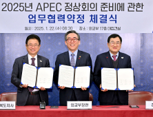 경북도·외교부·경주시, APEC 정상회의 업무 협력 MOU 체결