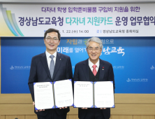 경남교육청, 농협은행과 다자녀 맞춤형 교육 복지 '맞손'
