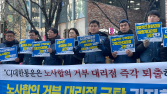 택배노조, CJ대한통운 ‘주 7일 배송제’ 노사합의 거부 대리점 규탄
