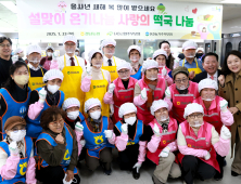 경남농협, 설맞이 '사랑의 떡국 나눔' 행사 개최