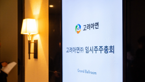 고려아연, 이사 수 19인 상한 안건 통과…찬성률 73.2%