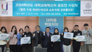'인제대 교수와 학생' 강의실 교육혁신 이끈다.