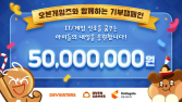 오븐게임즈, 스마일게이트 희망스튜디오에 기부금 전달