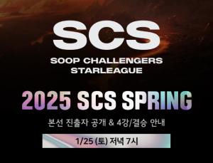 SOOP, 스타크래프트 대회 ‘2025 SCS SPRING’ 본선 25일 진행