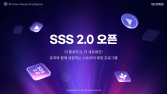 위메이드, 스트리머 후원 플랫폼 ‘SSS 2.0’ 사전 신청 시작