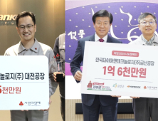 한국타이어, 대전·충남 공동모금회에 6억 1000만원 성금