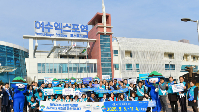 여수시, 설 앞두고 '2026여수세계섬박람회' 집중 홍보