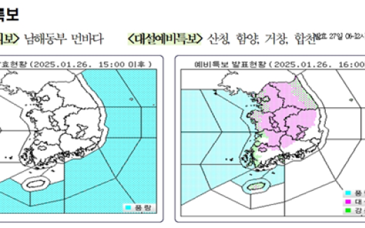 경남 서부내륙지역 대설 예비특보 발효...도, 초기대응단계 돌입