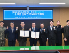 국립창원대-해군 함정기술연구소, 기술 교류 및 협력