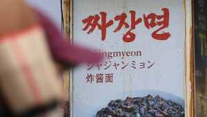 서민 외식메뉴 최고 상승률 1위는…자장면 가격 10년새 65%↑