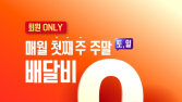 피자헛, 매월 첫 주말 배달비 무료 프로모션 시행