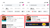 배민, 가게 중복 노출 없앤다…음식·가게배달 탭 일원화