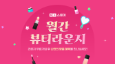 네이버, 라운지 멤버십 효과…뷰티 재구매율 3배 ‘껑충’