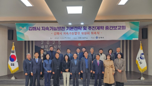 김해시 '지속 가능한 김해 미래' 만들기 속도 낸다