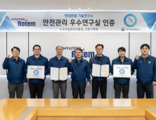 현대로템, ‘안전관리 우수연구실’ 정부 인증 최초 획득