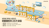 넷마블, 대학생 서포터즈 ‘마블챌린저’ 23기 모집