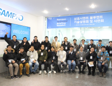 삼표시멘트, 고성능 친환경 제품 ‘블루멘트’ 시연회 개최