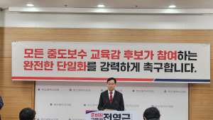 부산교육감 재선거 중도·보수 후보 단일화 파열음
