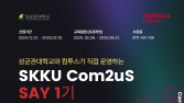 컴투스플랫폼, 성균관대와 손잡고 미래 게임인력 양성한다