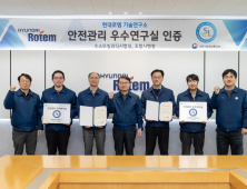 현대로템, ‘안전관리 우수연구실’ 정부 인증 획득