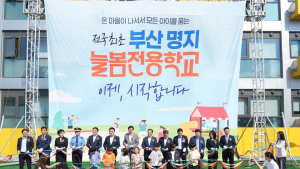 부산시교육청, 히트상품 '늘봄전용학교' 추가 개교준비에 만전