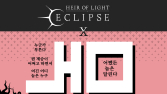 빛의 계승자: 이클립스, ‘놈’ 컬래버 사이트 오픈