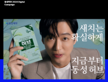 동성제약 염색약 ‘허브’, 앤어워드 화장품 부문 수상
