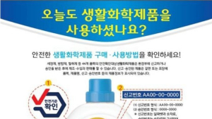 ‘안전·표시기준 위반’ 생활화학제품 570개 적발…수입금지·회수명령 조치