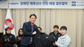 한전, 지역사회·장애인고용공단 ‘맞손’…장애인 체육선수 고용 창출