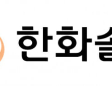 한화솔루션, 지난해 영업손실 3002억 적자전환…석화·태양광 부진