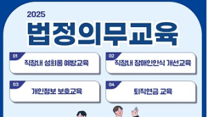 한국이러닝인재개발원, 2월 법정의무교육 실시