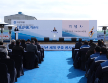 애경케미칼, 아라미드 핵심 원료 TPC 공장 착공식 개최