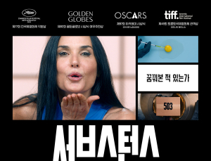 소지섭 픽은 다르네…‘서브스턴스’ 관객 40만 돌파