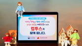 컴투스, ‘인구문제 인식개선 릴레이 캠페인’ 동참