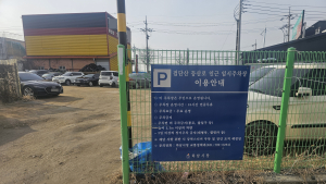 하남시, '불법' 임시주차장 조성 논란...뒤늦은 시의 용도변경에도 여전히 비판 일어