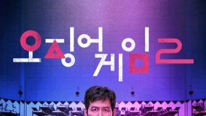 ‘오징어 게임2’, 시즌1 이어 美크리틱스초이스서 최우수 외국어 시리즈상 수상