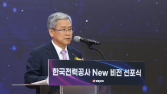 한전, 제2의 창사 NEW 비전 선포…“2035년 매출 127조 목표”