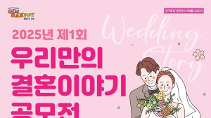 김해시 결혼 골인 과정 스토리텔링한 신혼부부 결혼 지원금 준다