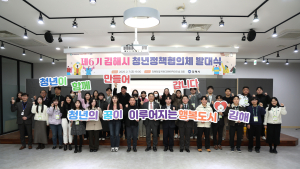 김해시 실용적 청년친화정책 위한 '김해청년정책협의회' 가동