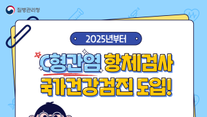 김해시보건소  C형 간염 항체 검사비 지원